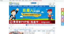 Desktop Screenshot of bbs.houdunwang.com