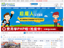 Tablet Screenshot of bbs.houdunwang.com